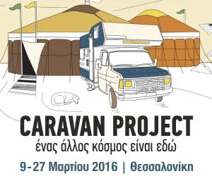 Caravan Project: Ένας άλλος κόσμος είναι εδώ