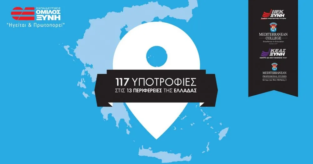 Εκπαιδευτικός Όμιλος Ξυνή: 117 Υποτροφίες Σπουδών στις 13 Περιφέρειες της Ελλάδας!