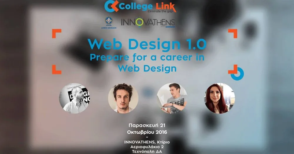 Web Design 1.0: Πως γίνεσαι Web Designer σε μία ημέρα;  