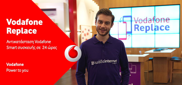 Vodafone Replace: Δωρεάν Αντικατάσταση Συσκευής σε 24 ώρες!