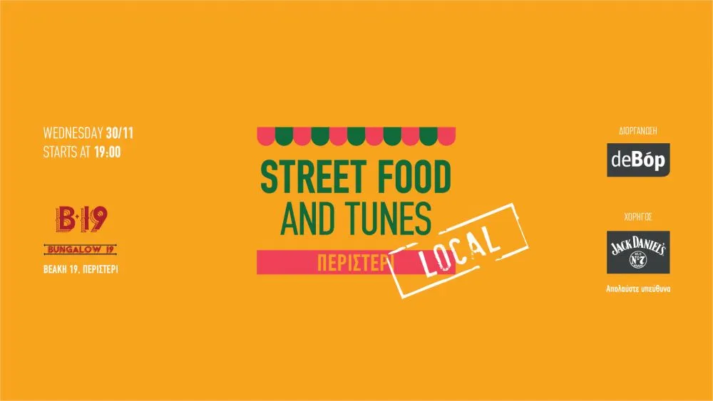Street Food and Tunes local: Περιστέρι