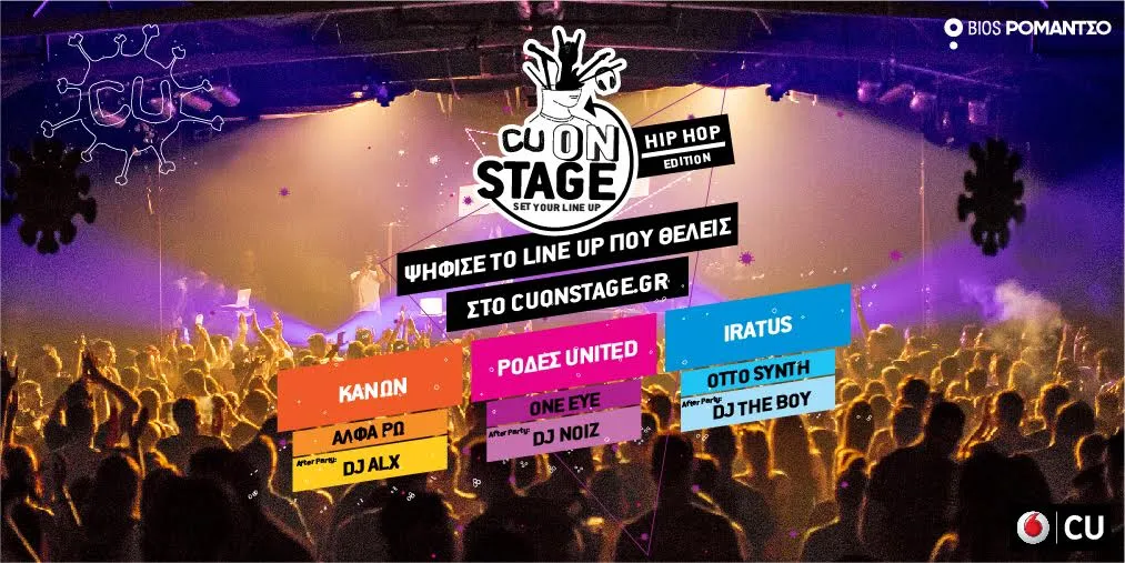Το CU ONSTAGE Hip Hop Edition πλησιάζει: Τα υποψήφια line-up περιμένουν την ψήφο σου!