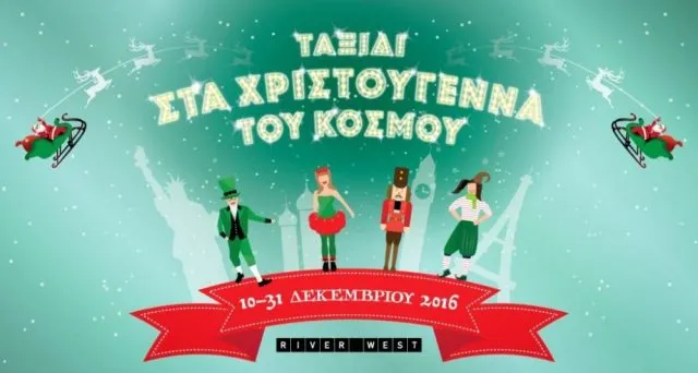 XMAS2016_RIVER_WebsiteHome (1)