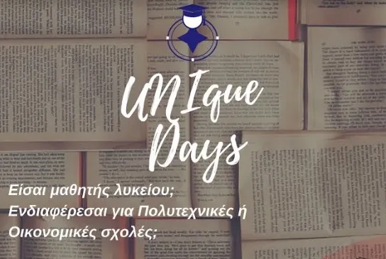Unique Days: Δωρεάν διημερίδα ακαδημαϊκού προσανατολισμού