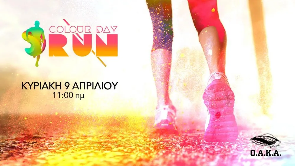 5+1  λόγοι για να βρεθείς στο 1ο Colour Day Run της Αθήνας!