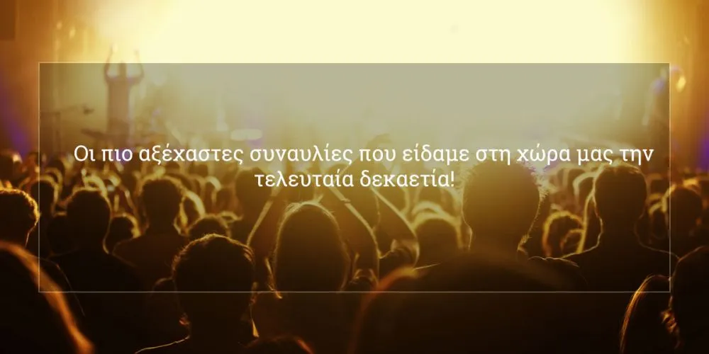 Συναυλίες στην Ελλάδα: Τι έφερε το Rockwave Festival την τελευταία δεκαετία; #neolaia10