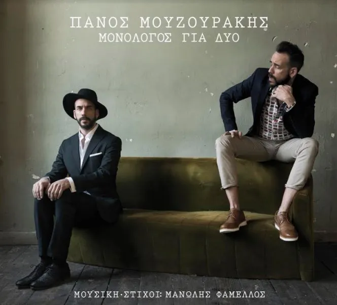 Πάνος Μουζουράκης: Το νέο του album 