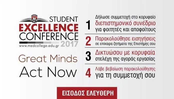 5th Student Excellence Conference - Mediterranean College: Είσοδος Ελεύθερη!
