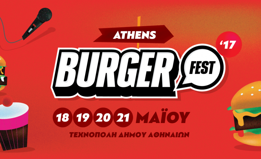 Burger Fest 2017 Αθήνα: Τι θα φάμε και τι θα ακούσουμε;