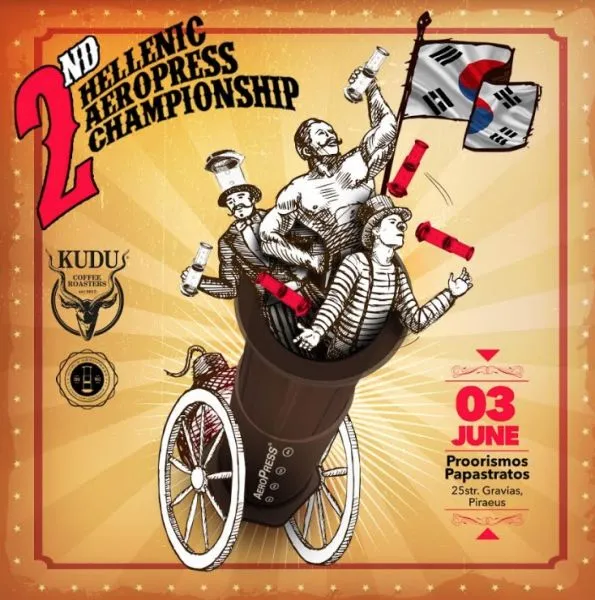 5 προσκλήσεις για το 2ο Πανελλήνιο Πρωτάθλημα Aeropress by KUDU Coffee Roasters