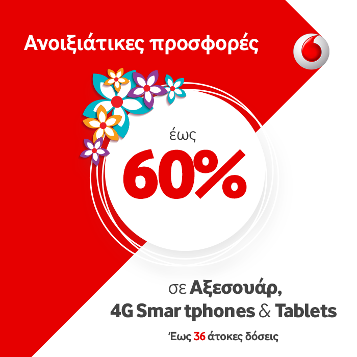 Ανοιξιάτικες προσφορές έως 60% σε Αξεσουάρ,  4G Smartphone & Tablets από τα καταστήματα Vodafone!