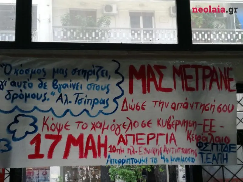 Φοιτητικές εκλογές 2017: Δηλώσεις από μέλος των ΕΑΑΚ (Μαθηματικό Αθήνας)