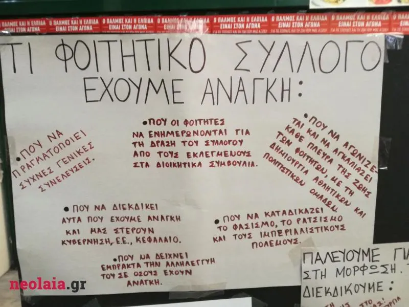 Φοιτητικές εκλογές 2017: Δηλώσεις από μέλος των ΕΑΑΚ (Φυσικό Αθήνας)