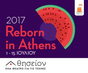 2ο Reborn in Athens @ Θησείον, ένα Θέατρο για τις Τέχνες