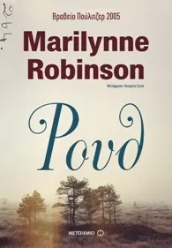 Πρόταση Βιβλίου: «Ρουθ» της Marilynne Robinson!