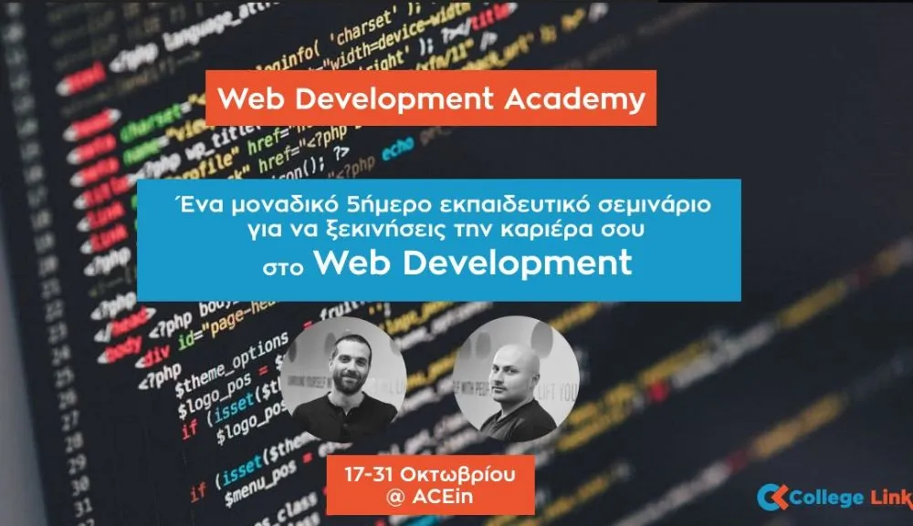 Web Development Academy: Εκπαιδευτικό Σεμινάριο για να ξεκινήσεις την καριέρα σου!