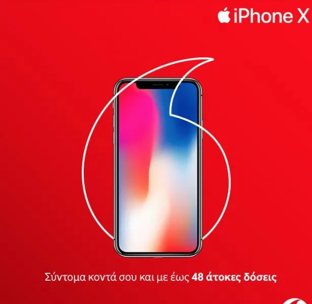 Το επετειακό και πολύ-αναμενόμενο iPhone X  έρχεται στη Vodafone