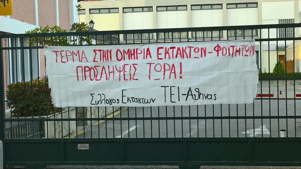 ΤΕΙ Αθήνας: Αναστολή λειτουργίας - Δείτε την ανακοίνωση