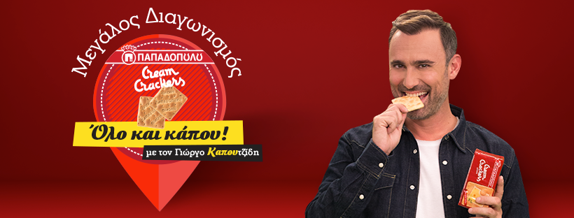 Ο Γιώργος Καπουτζίδης σε 5 διασκεδαστικά videos με τα αγαπημένα του Cream Crackers ΠΑΠΑΔΟΠΟΥΛΟΥ!