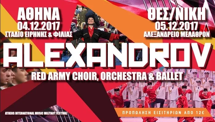 Alexandrov Ensemble: Έρχονται στην Ελλάδα - Αθήνα & Θεσσαλονίκη!