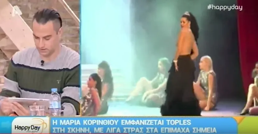 Άλλαξαν το κοστούμι της Μαρίας Κορινθίου μετά τον χαμούλη (video)