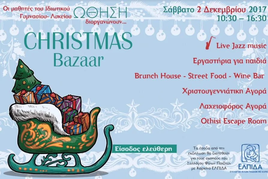 Τo Christmas Bazaar του Γυμνασίου - Λυκείου ΩΘΗΣΗ στηρίζει τον Σύλλογο ΕΛΠΙΔΑ