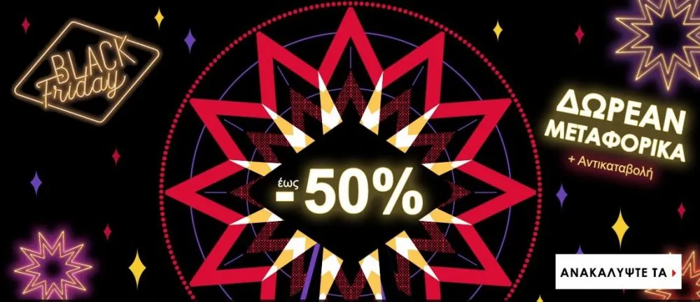 Black Friday 2017 Sephora: Τρελές εκπτώσεις έως 50% - Δείτε εδώ!