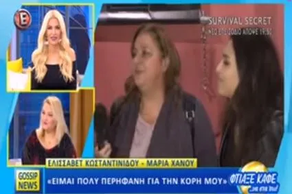 Η Ελισάβετ Κωνσταντινίδου συγκινήθηκε όταν μίλησε για την κόρη της! Δες ΕΔΩ τι είπε! (video)