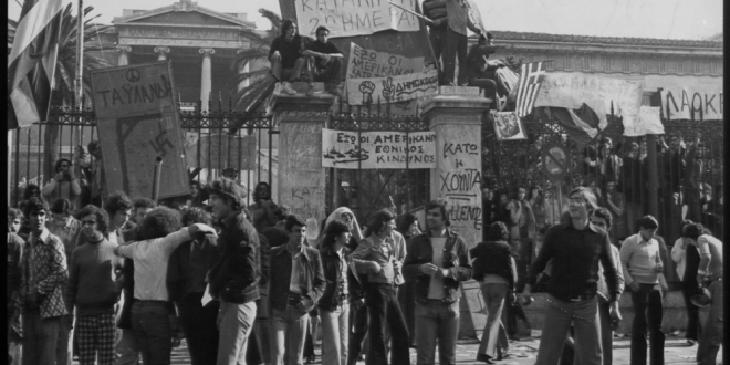17 Νοέμβρη 1973: Σαράντα επτά χρόνια από την Εξέγερση του Πολυτεχνείου