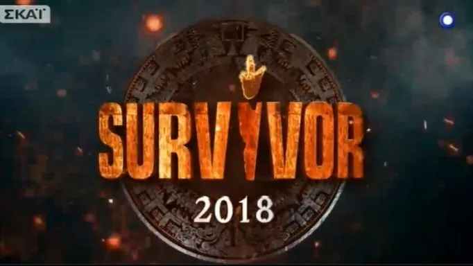 Survivor 2018: Κι όμως, ο νέος κύκλος θα έχει και τον νέο 