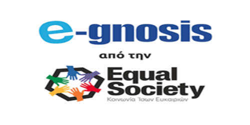 Δωρεάν μαθήματα αγγλικών και πληροφορικής με το πρόγραμμα E-Gnosis
