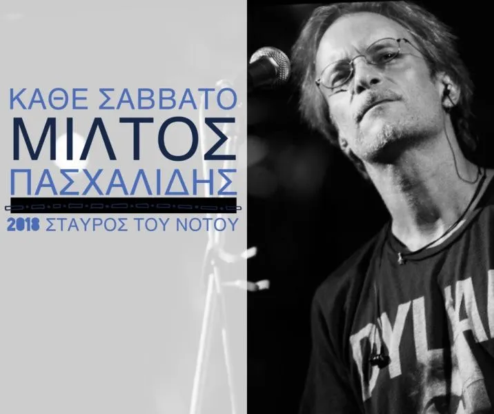 Μίλτος Πασχαλίδης - Οι παραστάσεις συνεχίζονται @ Κεντρική Σκηνή - Σταυρός του Νότου