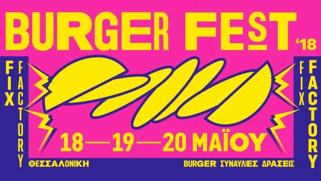 Burger Fest | Θεσσαλονίκη 2018 @ Fix Factory - Burger - Συναυλίες – Δράσεις!