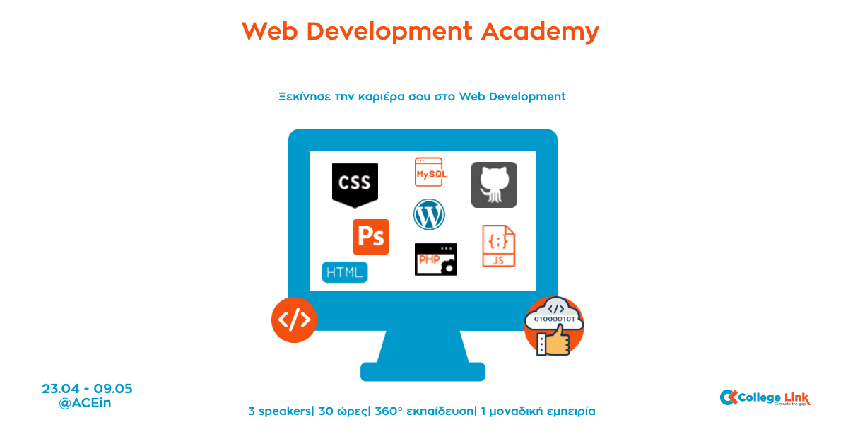 Web Development Academy 2018: Επιστρέφει για 2η χρονιά!