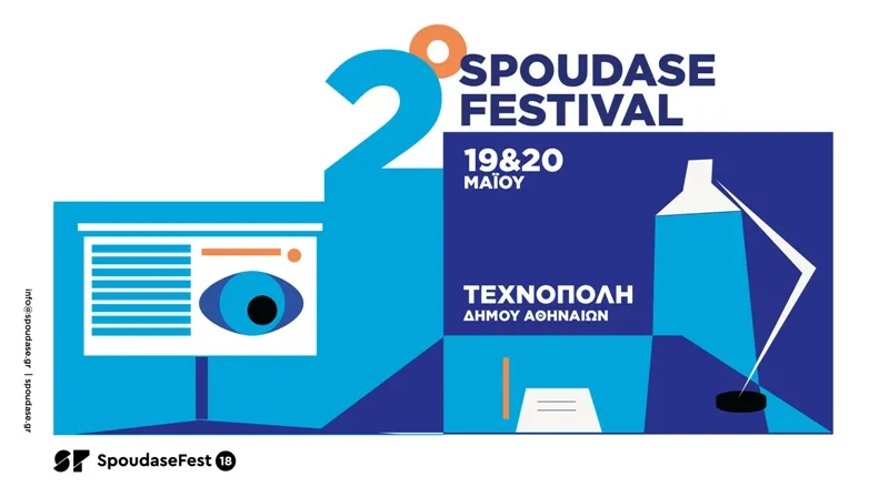 Το Φεστιβάλ της χρονιάς επιστρέφει σε ένα μήνα και λέγεται Spoudase Festival