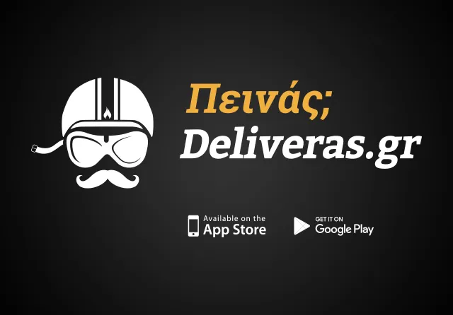 10 υπέροχοι λόγοι για να έχεις το app του deliveras.gr στο κινητό σου!