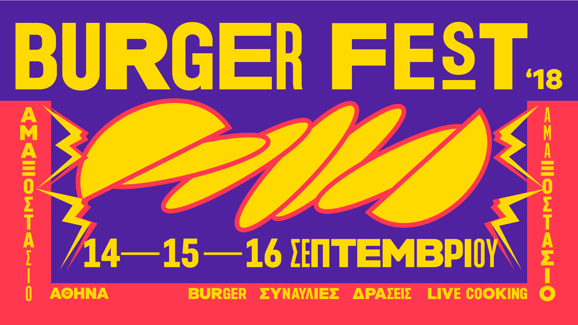 Burger Fest 2018: Η μεγάλη γιορτή του burger για 3η φορά στην Αθήνα!