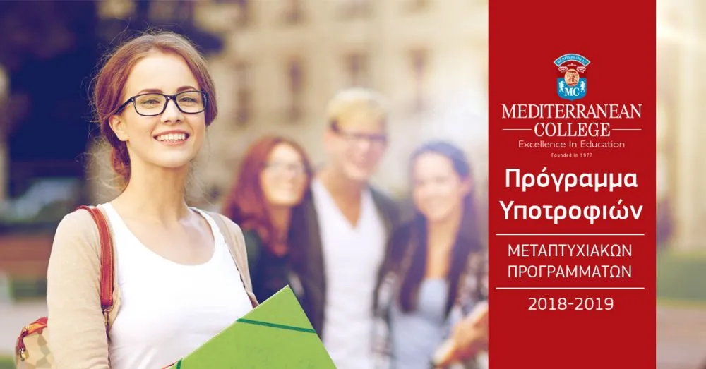 Το Mediterranean College διαθέτει 100 υποτροφίες σε 15 Μεταπτυχιακά Προγράμματα για το ακαδημαϊκό έτος 2018-19