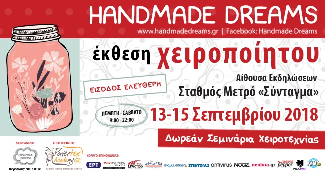 Έκθεση Χειροποίητου «Handmade Dreams» 13 – 15 Σεπτεμβρίου 2018 @ Χώρος Πολλαπλών Χρήσεων Σταθμός Μετρό Σύνταγμα
