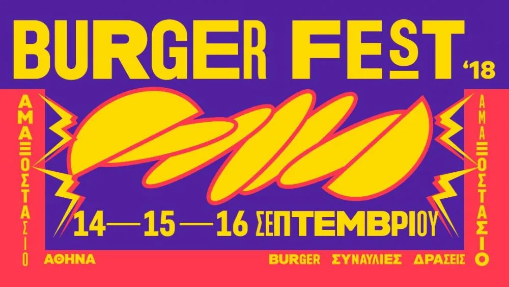 Κέρδισε προκλήσεις για να πας στο Burger Fest | Αθήνα 2018!