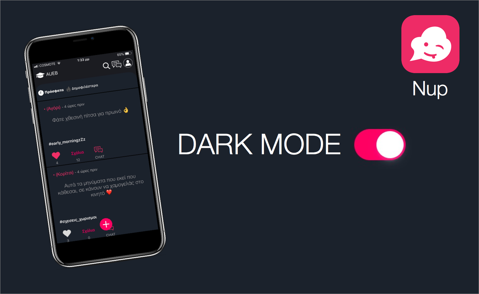 Το Nup παρουσιάζει το dark mode στους Έλληνες φοιτητές που τσατάρουν τη νύχτα!