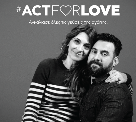 Όταν υπάρχει αγάπη, μικρά ή μεγάλα προβλήματα ξεπερνιούνται #ActForLove