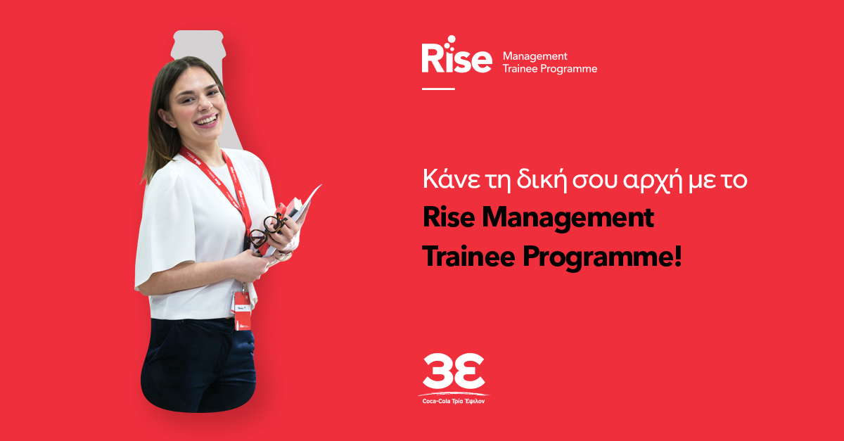 Ανακάλυψε που μπορείς να φτάσεις με το πρόγραμμα Rise Management Trainee της Coca-Cola Τρία Έψιλον