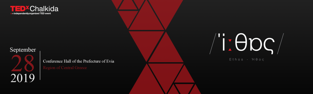 3o TEDxChalkida - «ETHOS»: Ένα διαδραστικό ταξίδι γνώσης που θα μείνει αξέχαστο