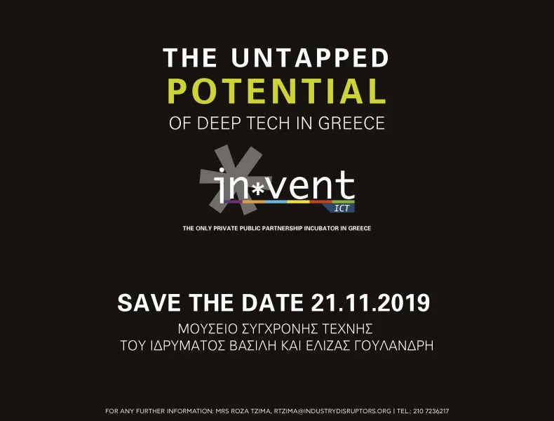 Στις 21 Νοεμβρίου η μεγάλη ανοιχτή εκδήλωση του INVENT ICT