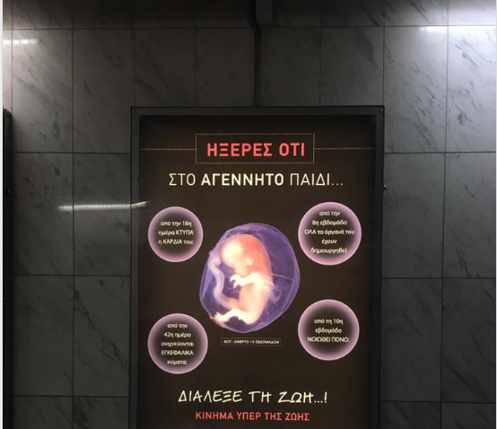 Κατεβαίνει η αφίσα κατά των αμβλώσεων από το μετρό με Υπουργική Εντολή