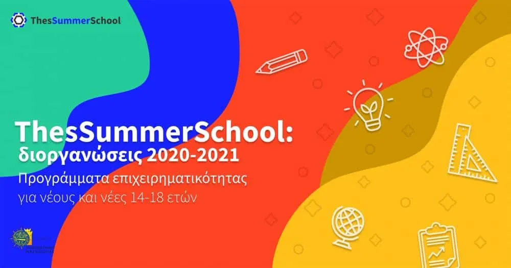 Το 3ο εξ αποστάσεως Σχολείο Επιχειρηματικότητας του Πανεπιστημίου Μακεδονίας κάνει τον χειμώνα… καλοκαίρι!