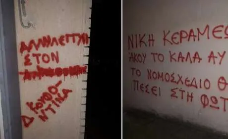 Επίθεση στο πολιτικό γραφείο της Κεραμέως - Έγραψαν συνθήματα (Photos)