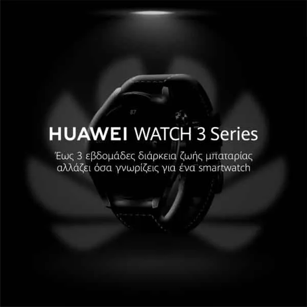 Αναμένοντας τα Huawei Watch 3 Series για να ξεκινήσουν όμορφα οι φετινές διακοπές