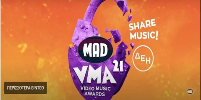 MAD Video Music Awards 2021: Οι μεγάλοι νικητές της βραδιάς